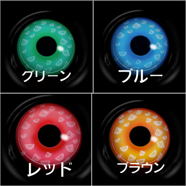 スイカ(4種類)- SFX-EYES 全眼カラコン 特殊カラコン コスプレ ハロウイン オーダーメイド アニメ 漫画 度付き 度入り 度あり